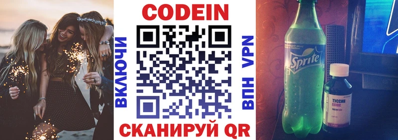 Codein напиток Lean (лин) Калязин